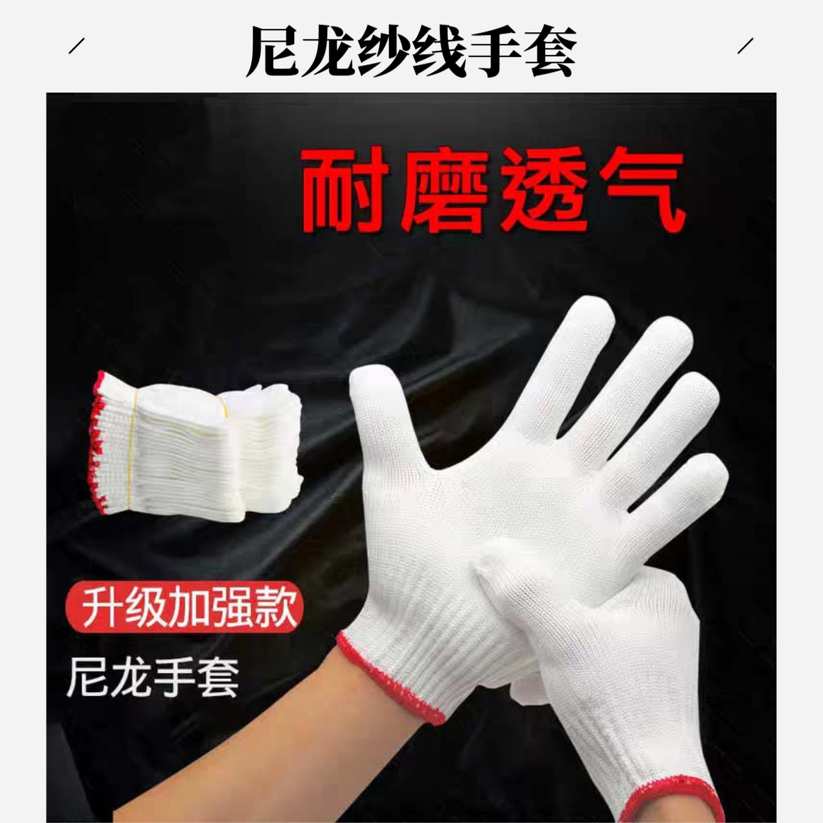 条纹薄款尼龙纱线透气工作手套劳保耐磨弹力开车男女防护手套