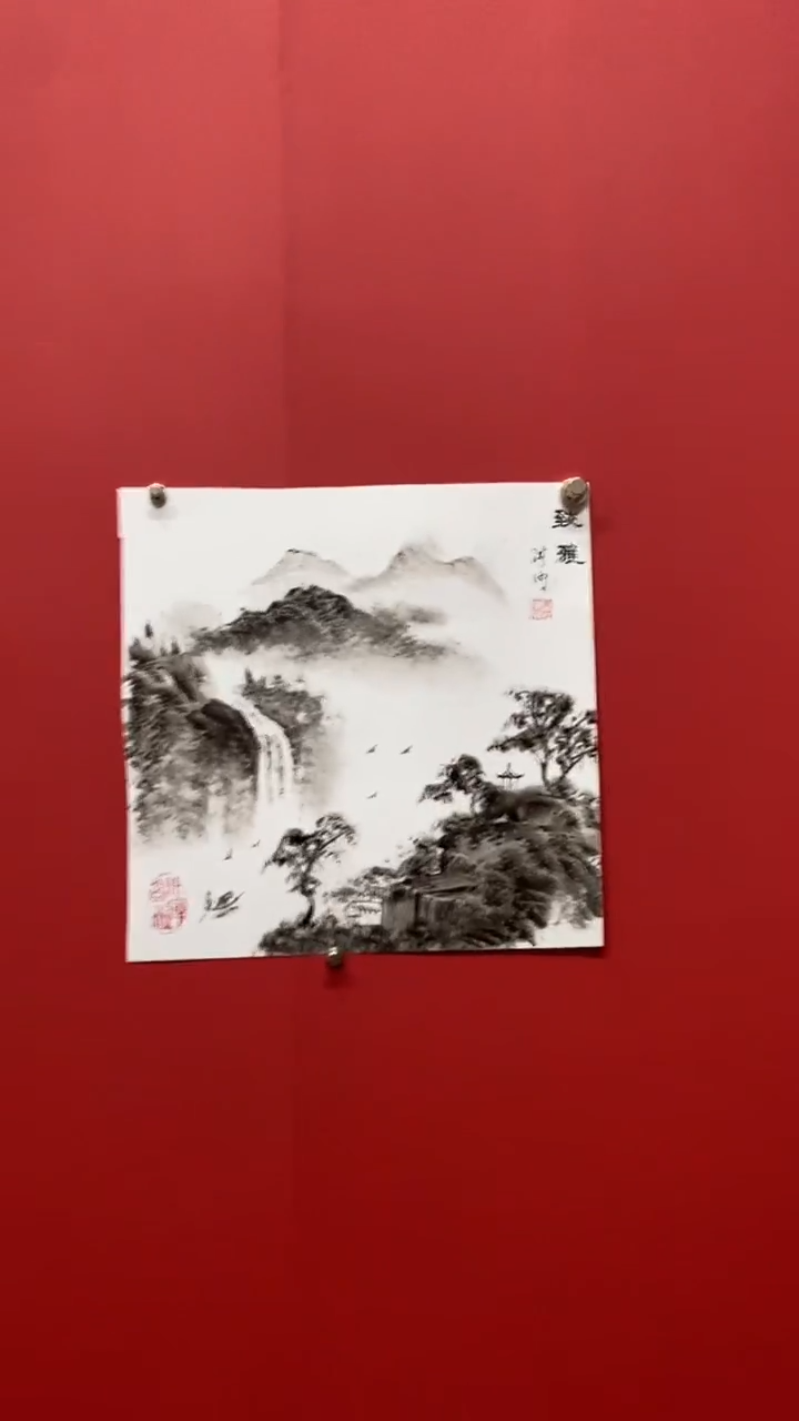 书法李哄明老师致雅