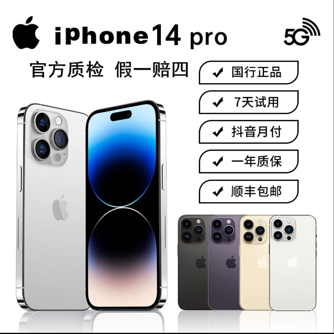 95新 Apple/苹果 14Pro国行6.1寸原装正品双卡全网通5G