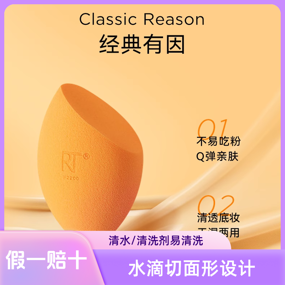 RT美妆蛋小橘化妆蛋彩妆海绵蛋（一个装）