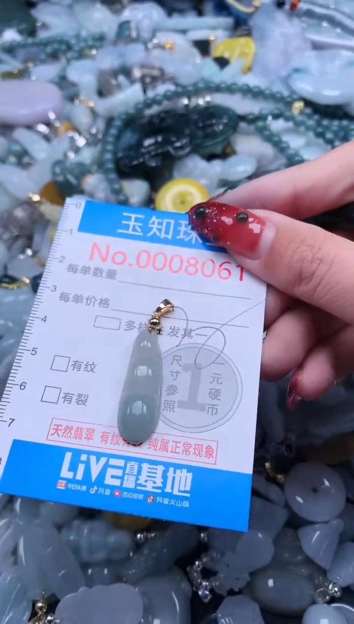 【闪购商品】翡翠吊坠(不含链)未镶嵌8061