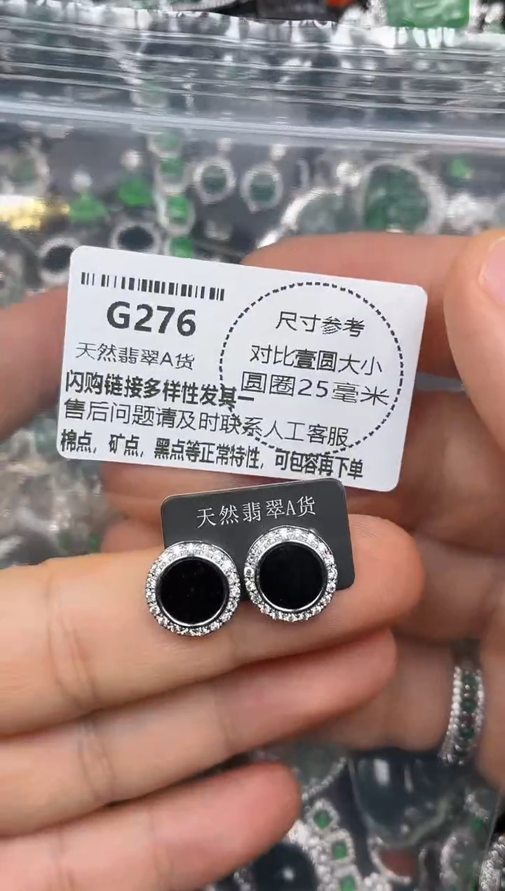 颈饰未镶嵌翡翠G276耳钉