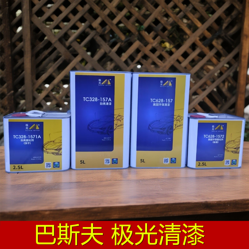 巴斯夫极光劲亮清漆高固环保适用于汽车身表面喷涂漆膜饱满