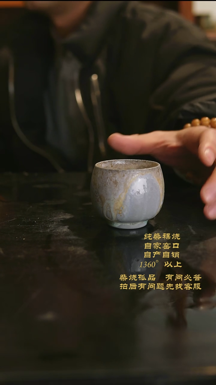 【闪购商品】景德镇柴烧裸烧陶瓷茶杯0558