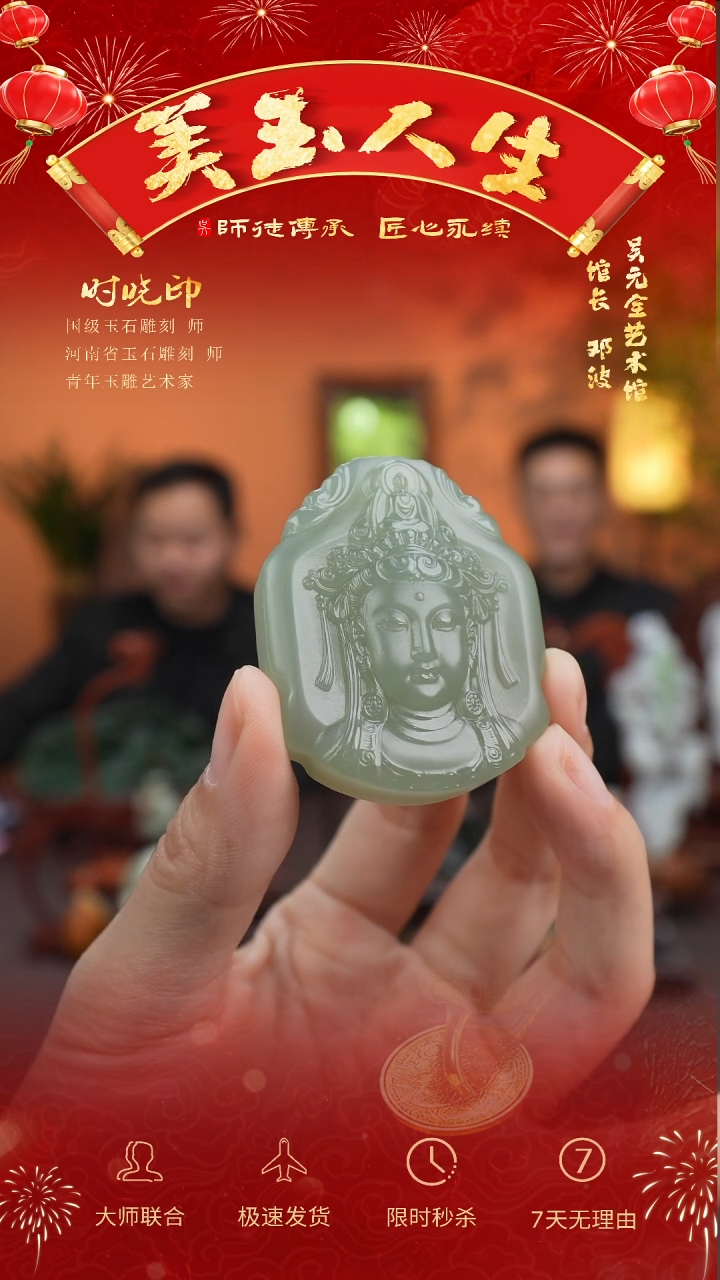 【闪购商品】和田玉挂件未镶嵌观音牌