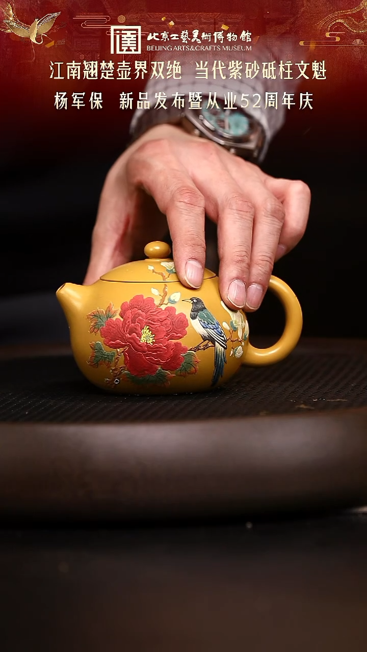 1123 紫砂专场 杨军保 108