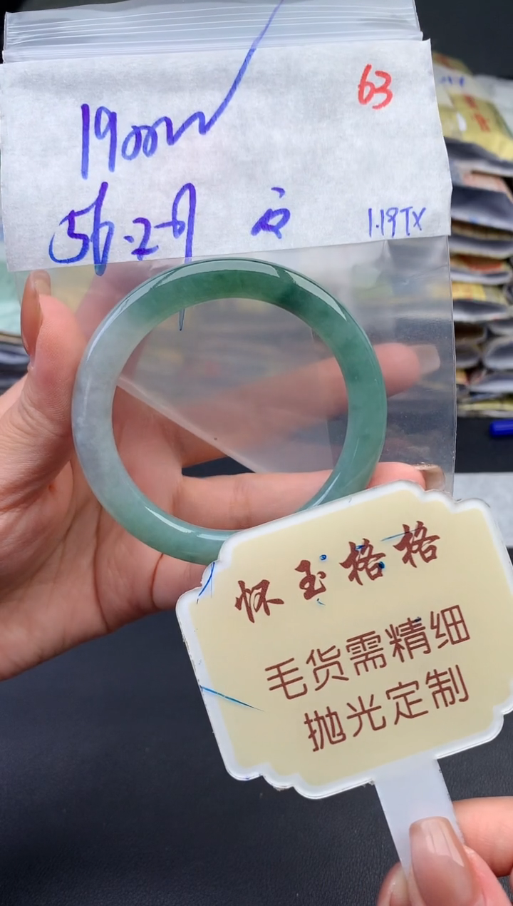 【闪购商品】定制翡翠未镶嵌毛货需精细抛光+63手镯1件+1900元