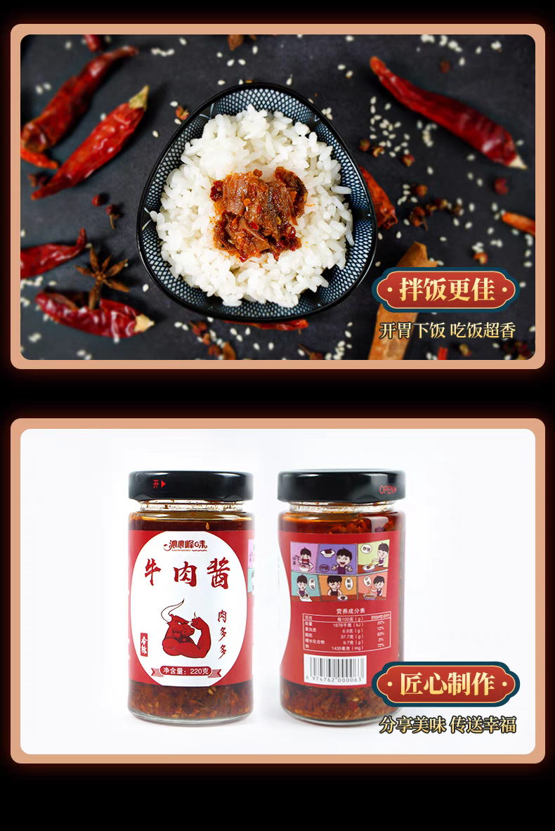 江西香辣牛肉酱…