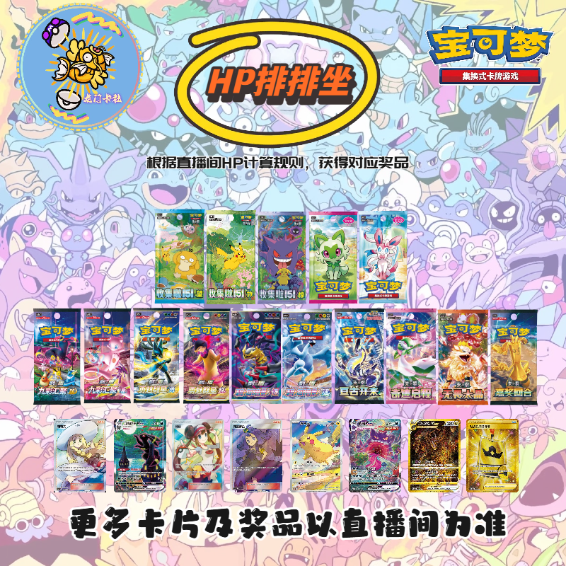 [201-400号]PTCG龙门卡社简中集换式卡牌