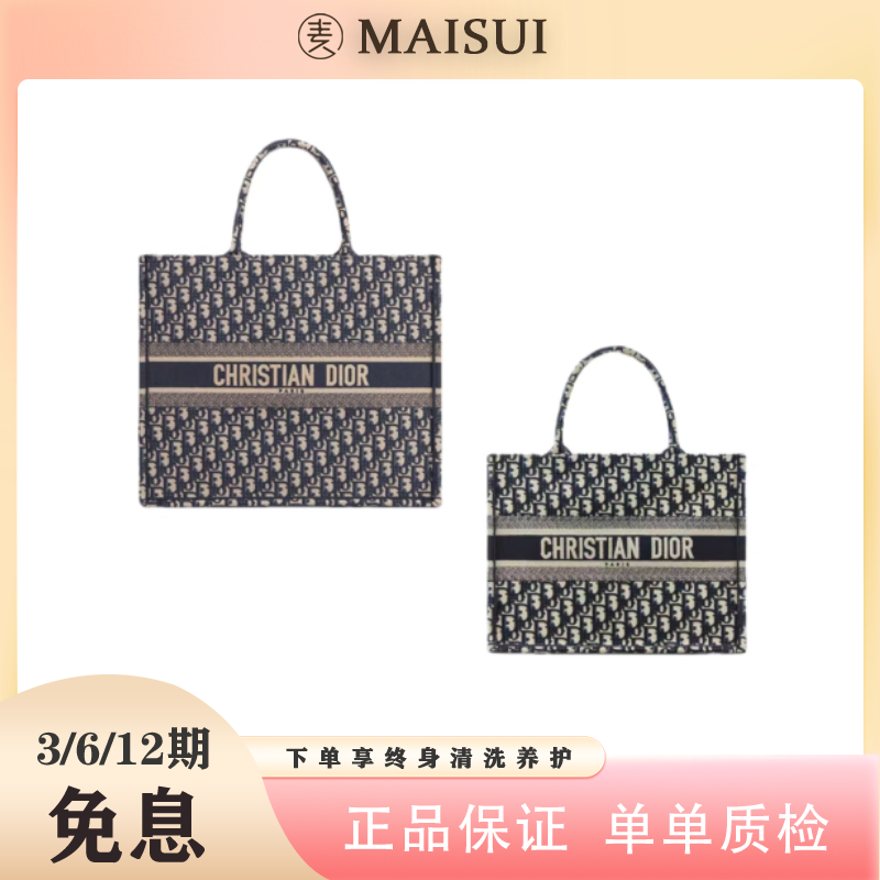99新 DIOR/迪奥 老花满印刺绣托特包中号/大号