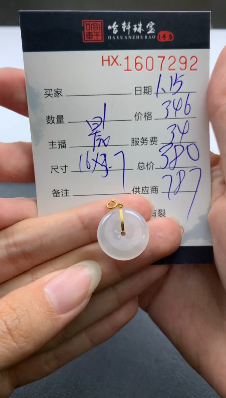 【闪购商品】翡翠挂件未镶嵌哈轩 挂件1