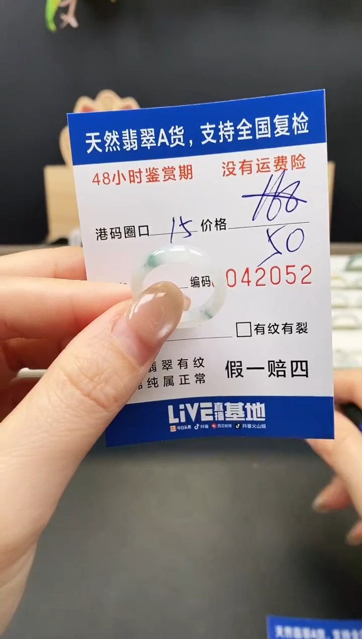 未镶嵌戒指翡翠2052