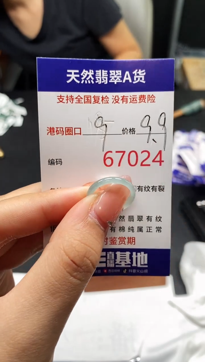 未镶嵌戒指翡翠天然A货翡翠7024