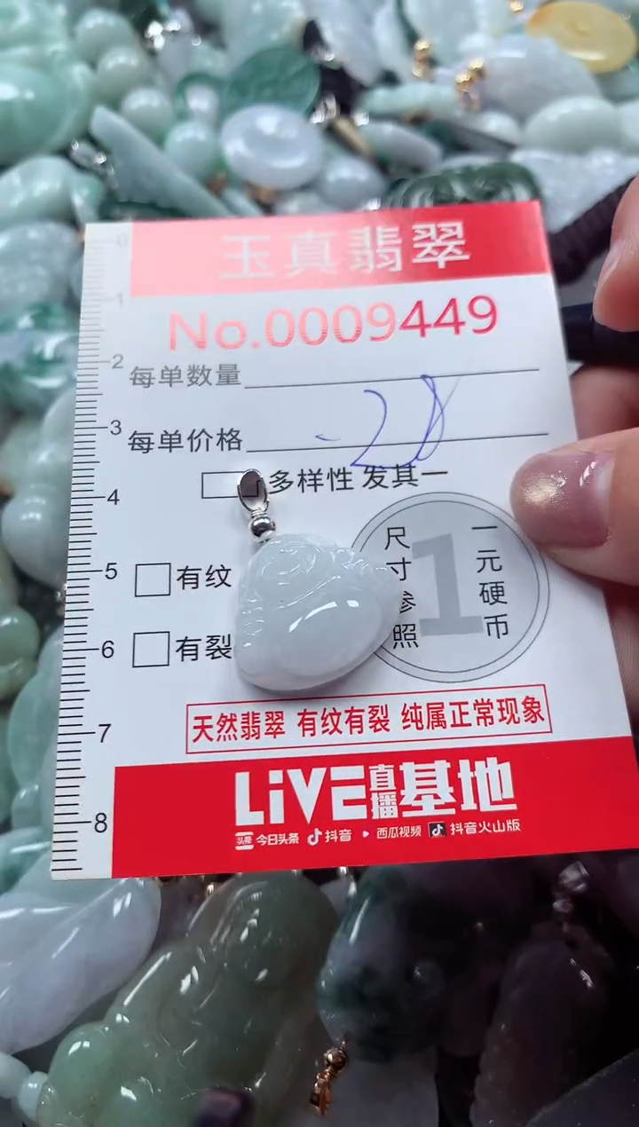 吊坠(不含链)未镶嵌翡翠9449