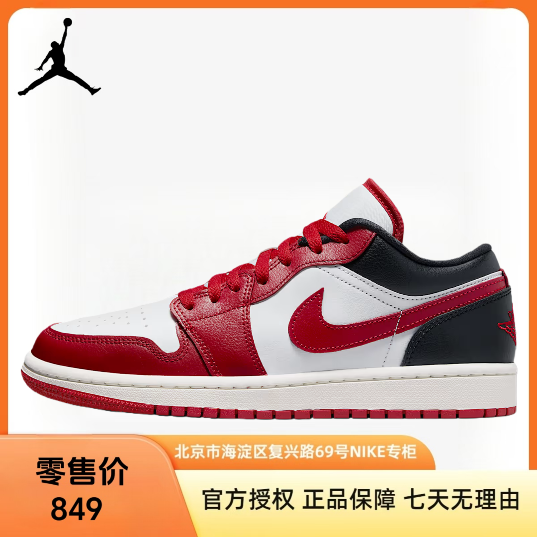 NIKE耐克【京】男女同款AIR JORDAN 1 LOW白红运动休闲鞋DC0774-160