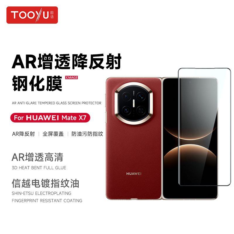 图语「贴膜仓」AR增透全胶高清Mate80ProMax华为X7/X6/P70Pro钢化膜