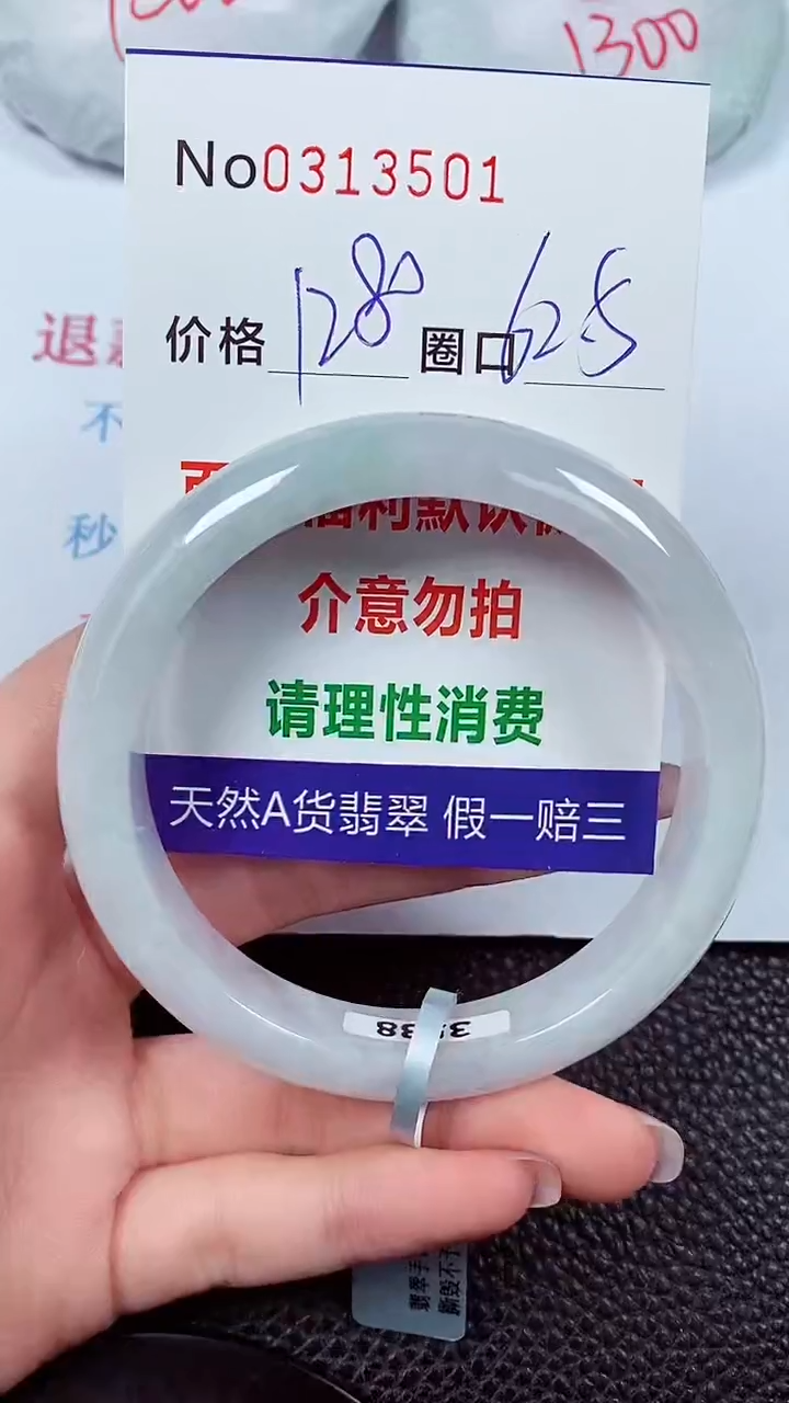【闪购商品】翡翠手镯未镶嵌00313501