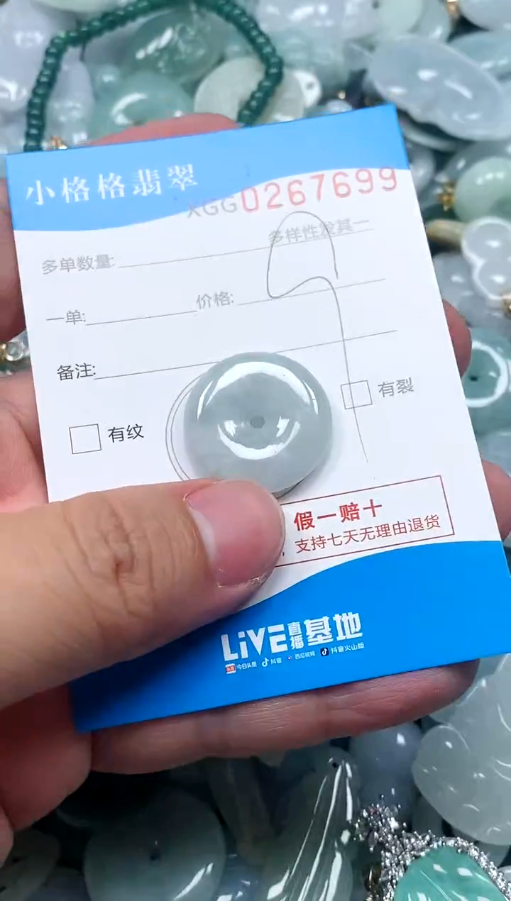 翡翠未镶嵌颈饰闪购商品0267699