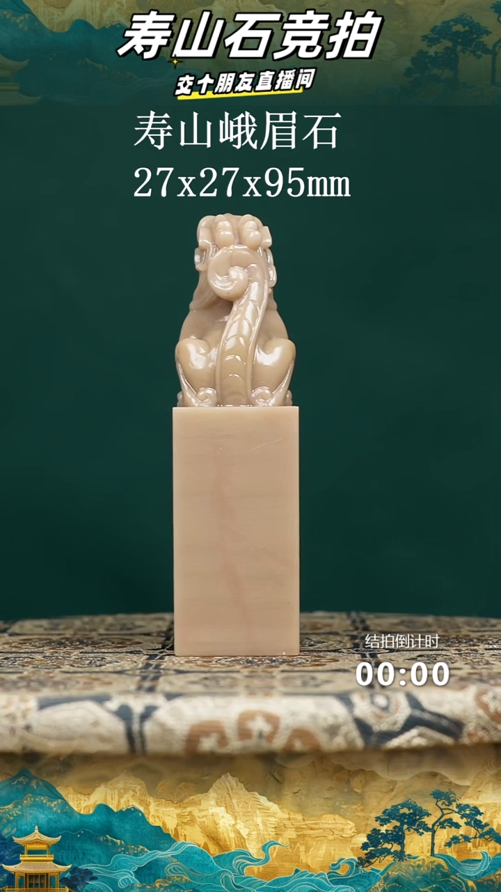 寿山石(*土寿山峨眉石瑞兽钮印章19