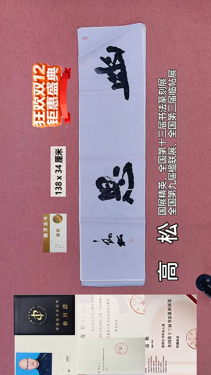 书法353    高老师书法作品