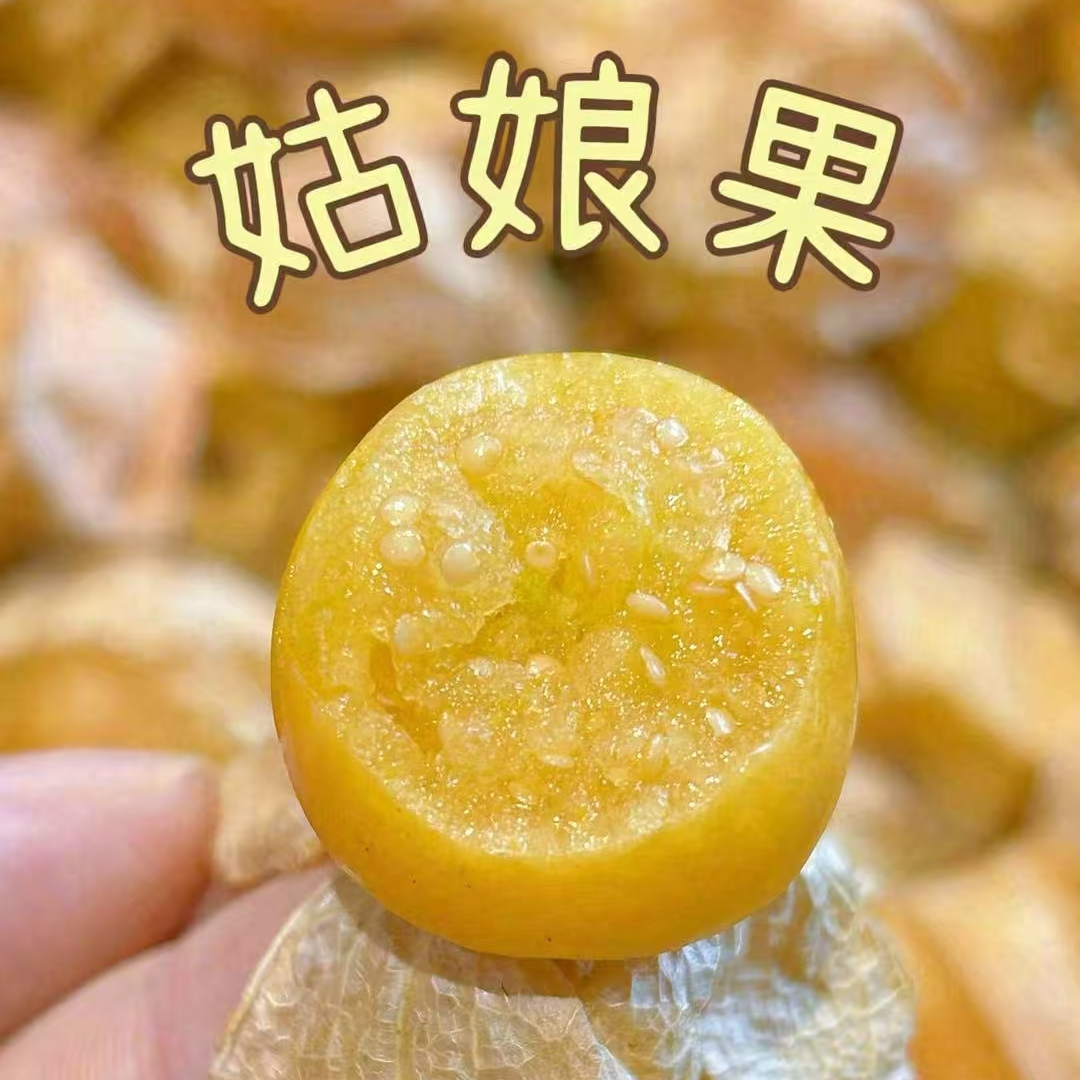 姑娘果大果/中小果一盒约一斤 口感甜 汁水足  香味足