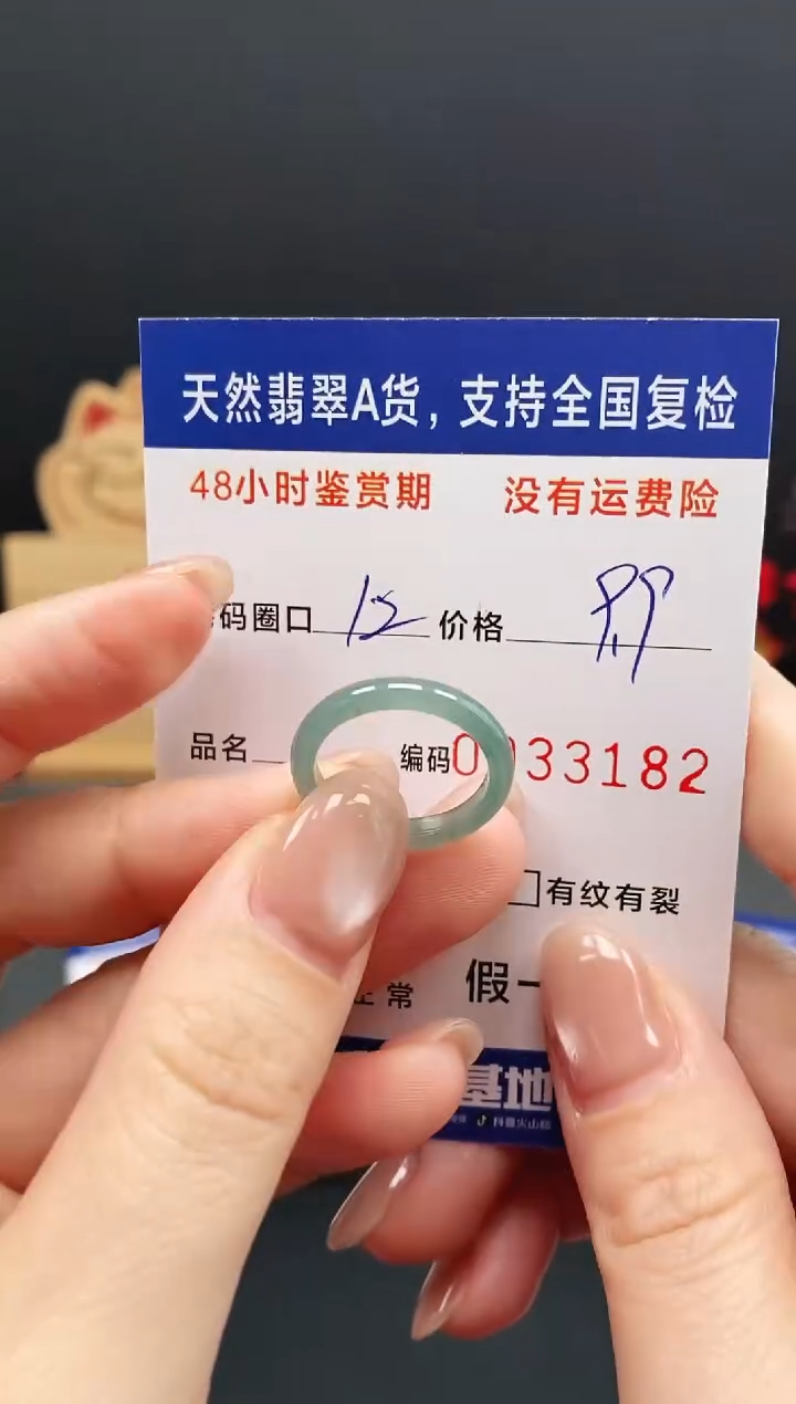 未镶嵌戒指翡翠3182