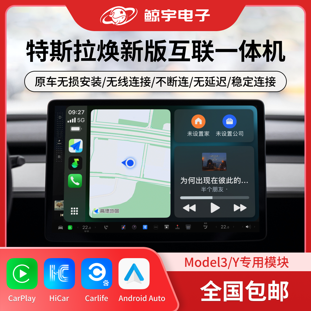 适用于特斯拉焕新版的无线CarPlay导航中控大屏车机一体机盒子