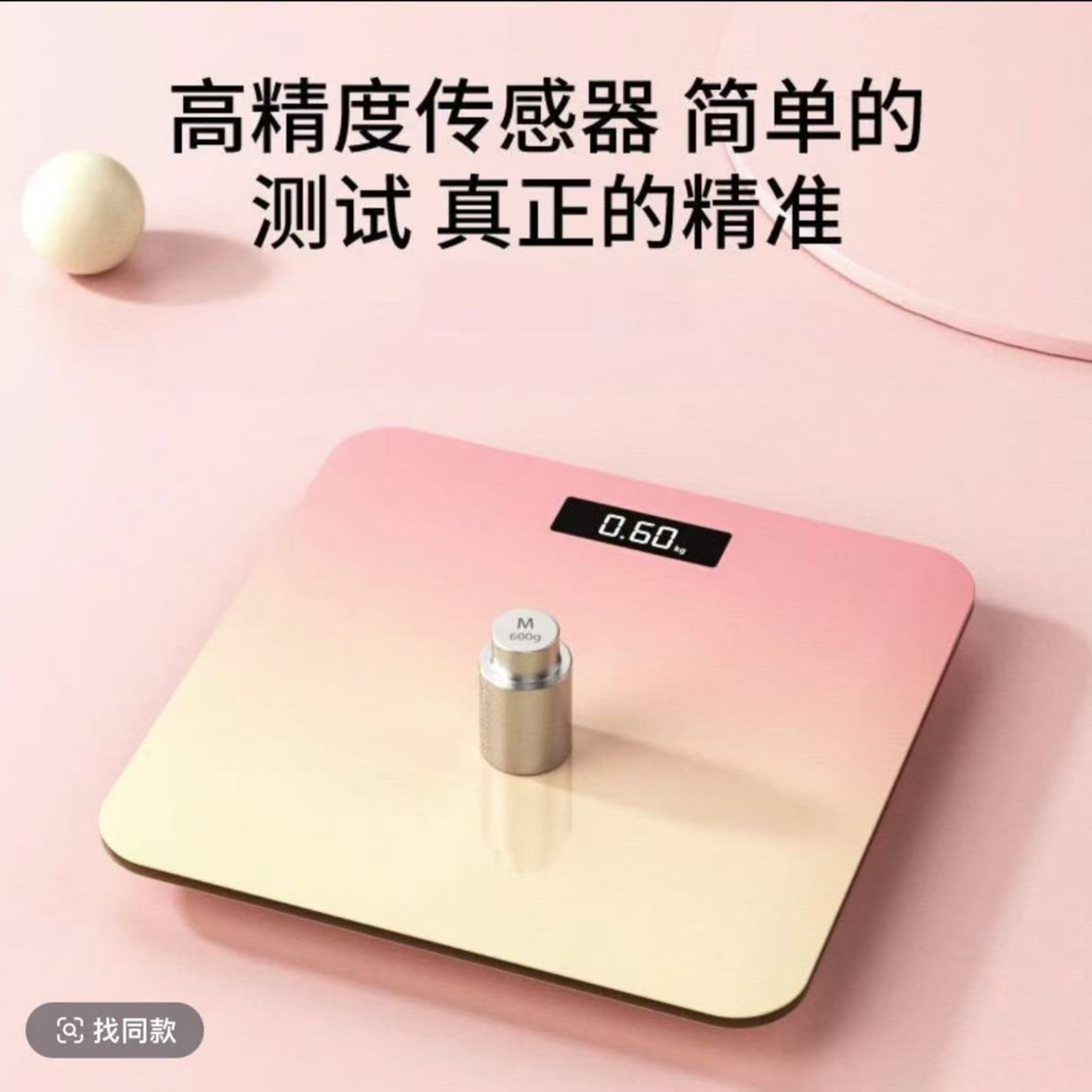 渐变粉LED体重称电子秤体重计人体智能小型家用宿舍电池款
