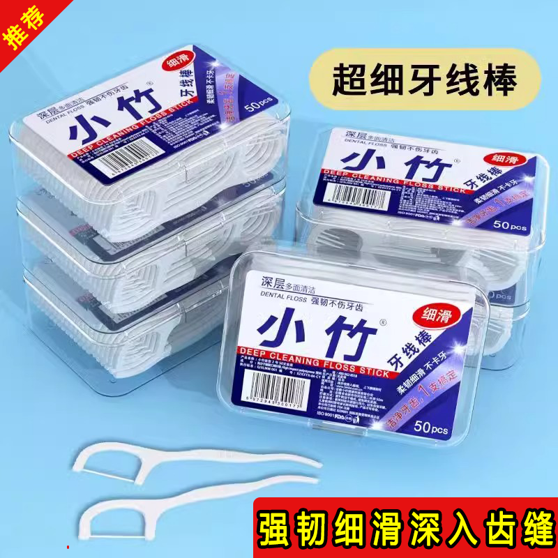 超细剔牙牙线安全牙签盒装家用成人一次性家庭装便携神器独立包装