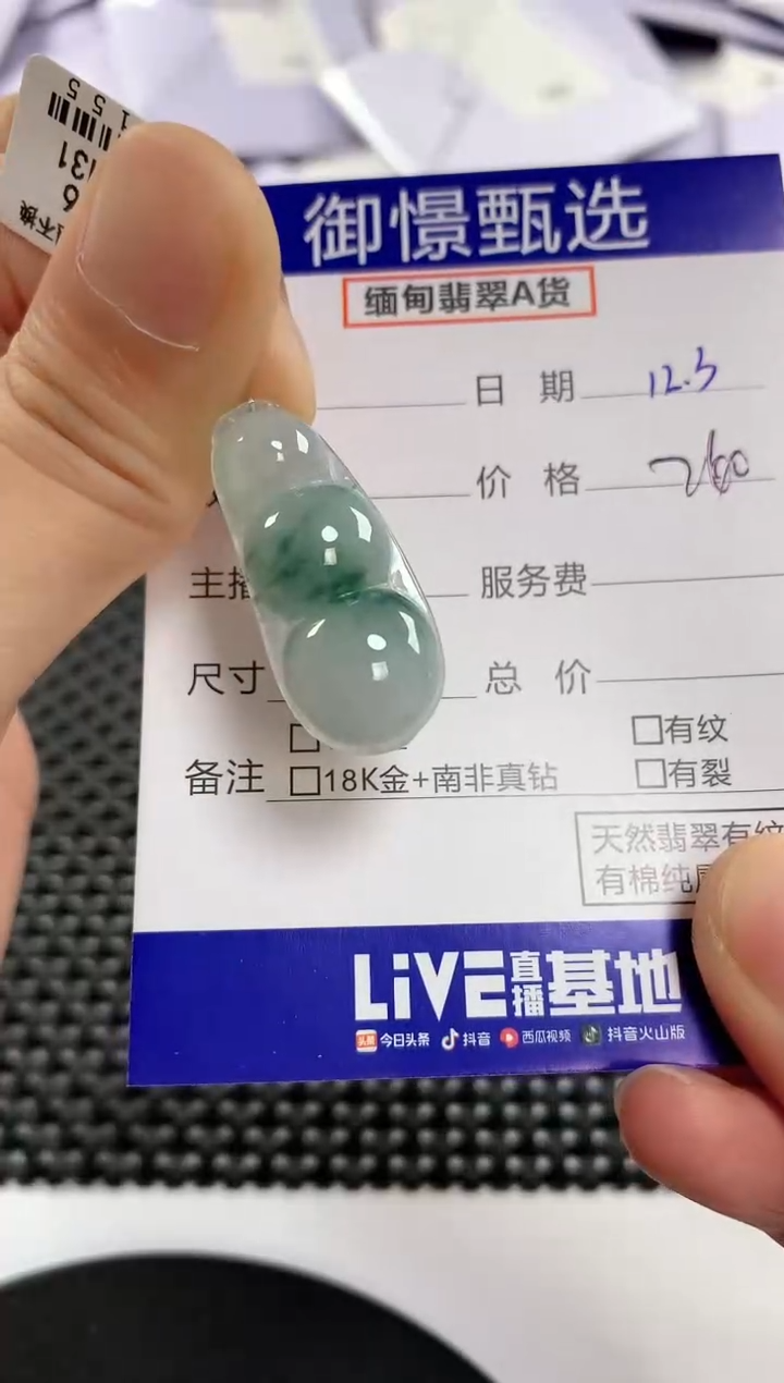 颈饰未镶嵌翡翠29