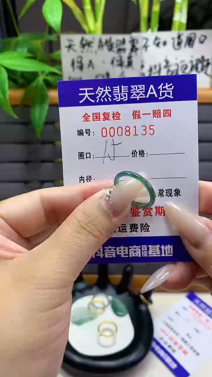 【闪购商品】翡翠戒圈未镶嵌8135天然翡翠A货
