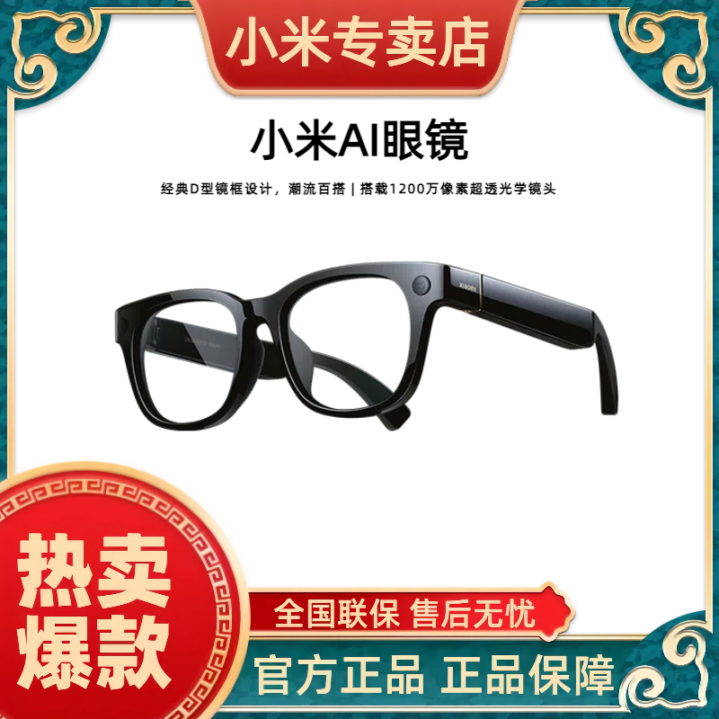小米AI眼镜  拍摄眼镜 无线智能眼镜 蓝牙语音通话眼镜 科技