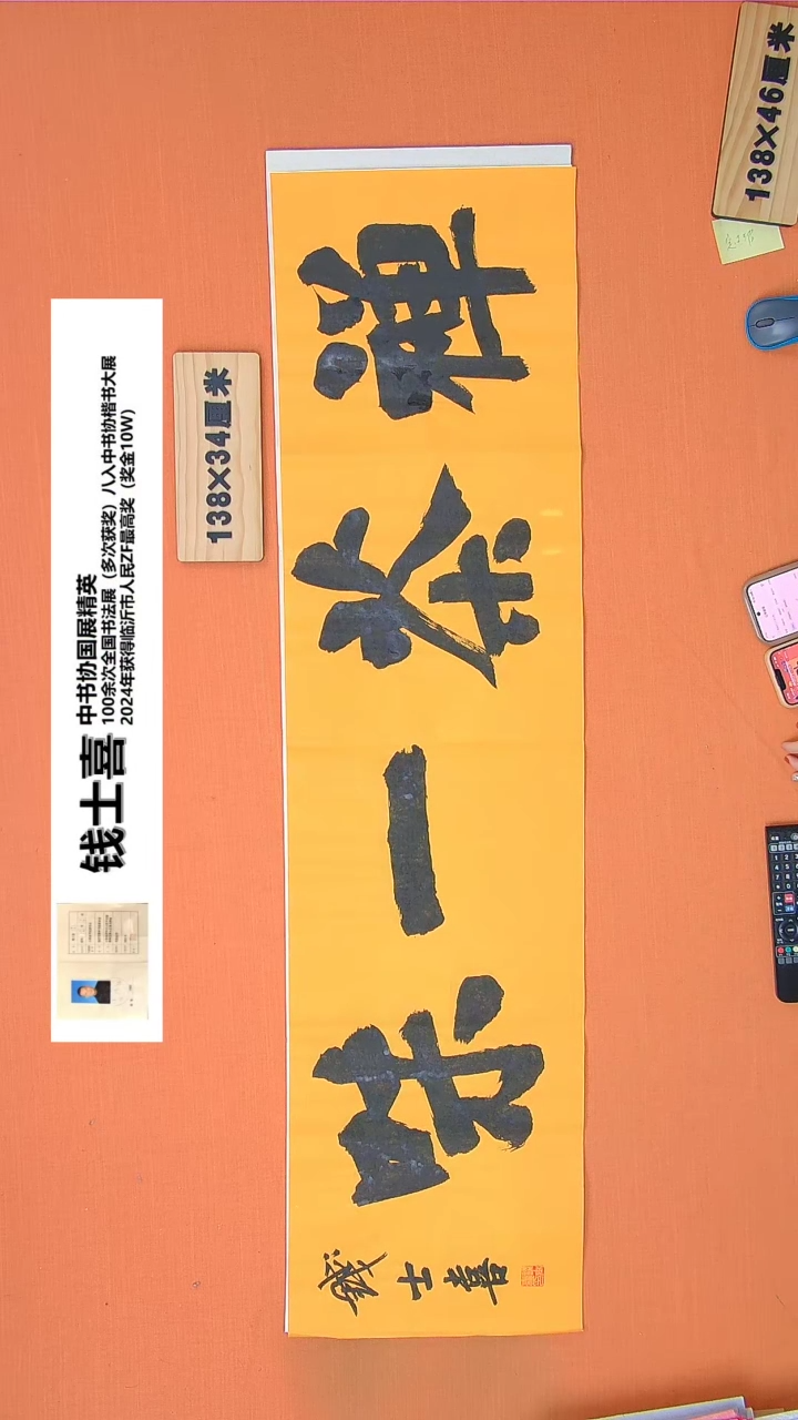 【闪购商品】书法钱老师书法作品