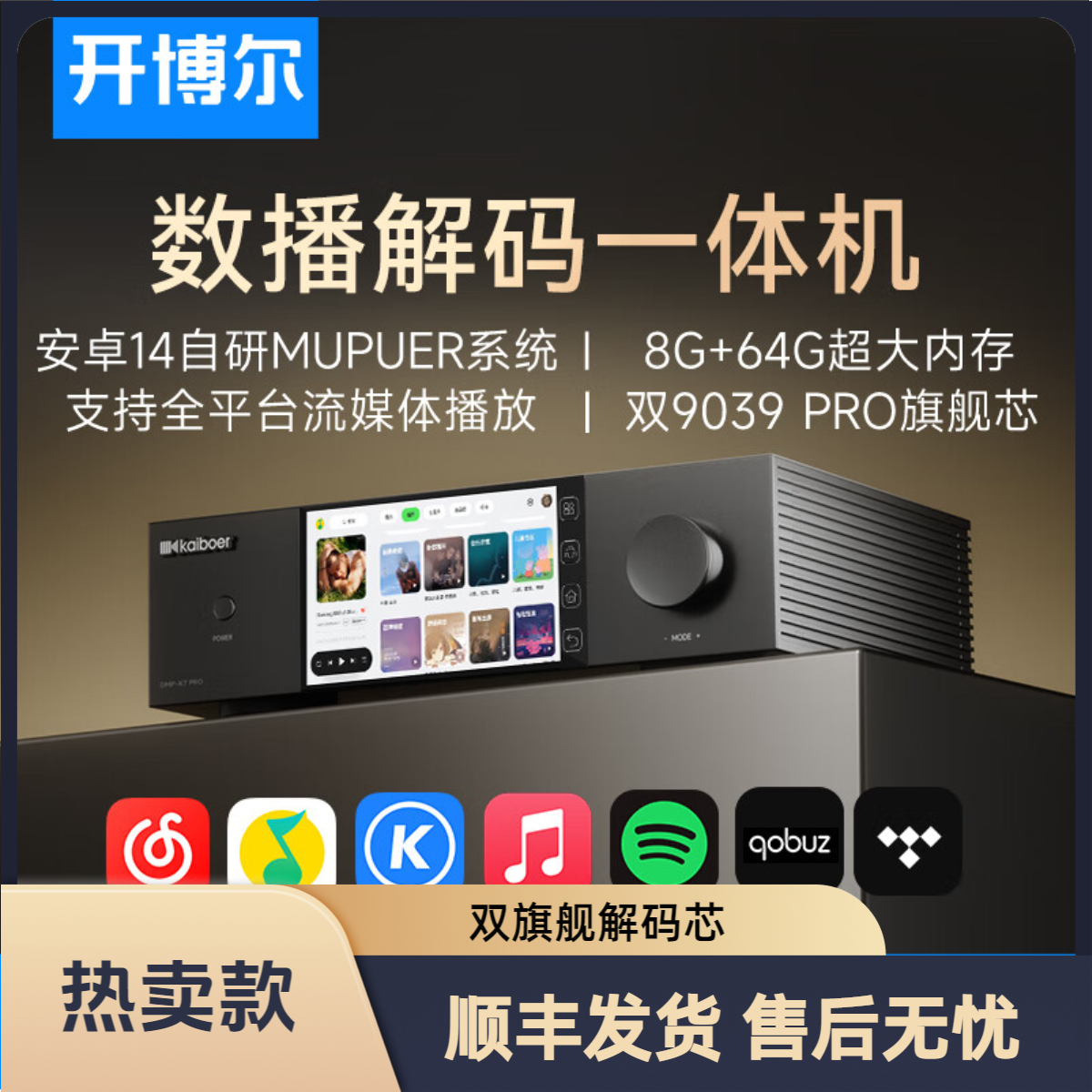 开博尔 DMP-K7 PRO数播解码一体机无损数字播放器发烧dac音频解码