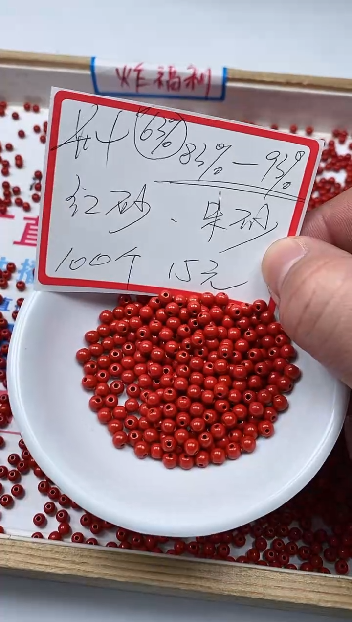 【闪购商品】玛瑙/玉髓散珠未镶嵌A879 红 砂4mm 100颗15元