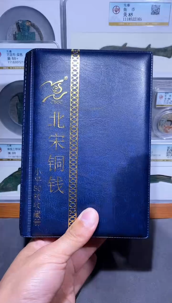 【闪购商品】铜品泉 北宋铜钱50枚一套