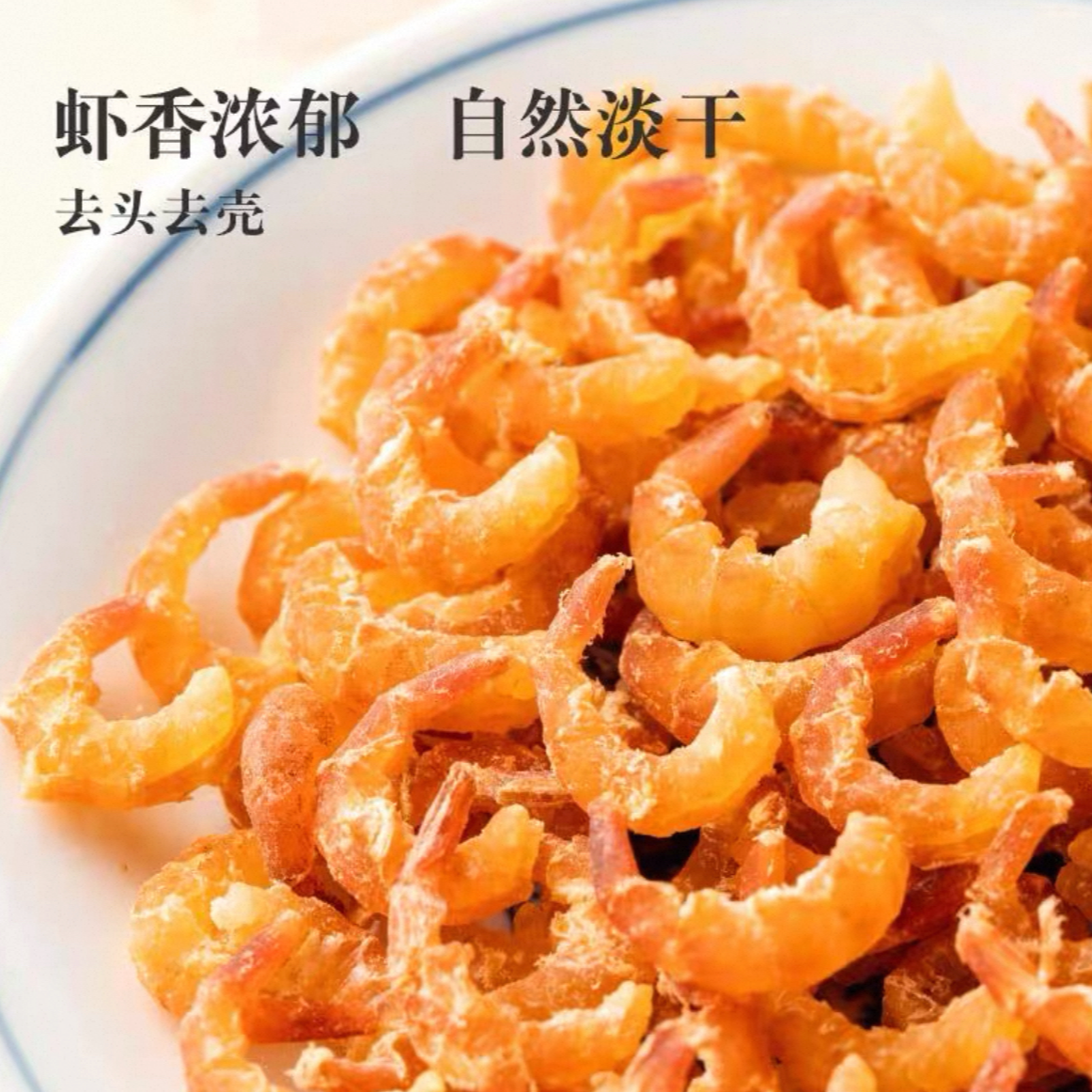 去头去壳新鲜纯肉淡晒无皮虾米海鲜干22