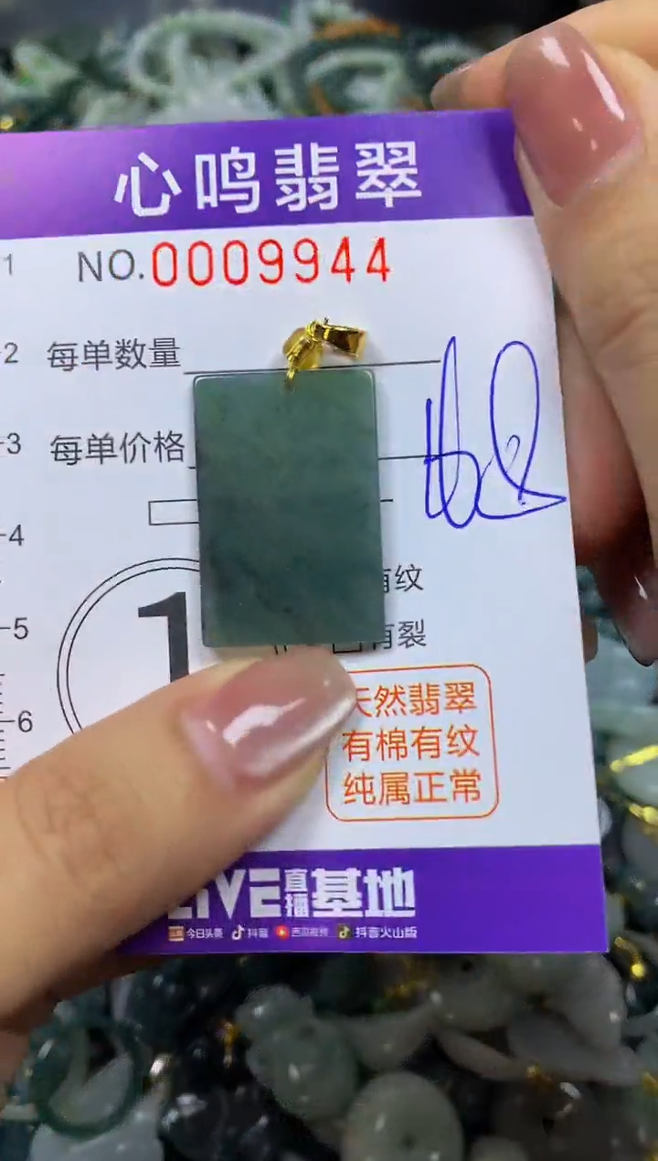 翡翠未镶嵌颈饰闪购009944