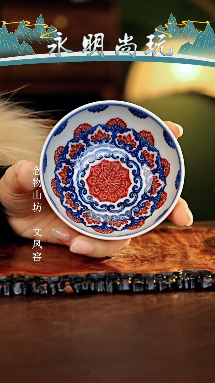 【闪购商品】瓷片永明尚玩............