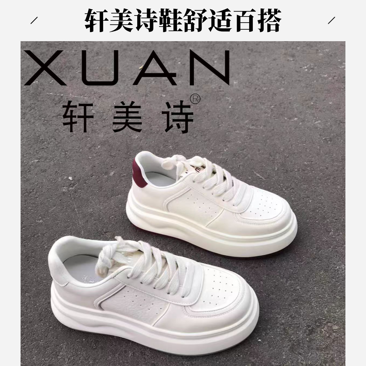 轩美诗2025年秋季新款圆头厚底舒适透气百搭休闲小白鞋9027女
