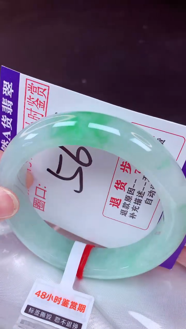 未镶嵌手镯翡翠56（48小时鉴赏期 ）