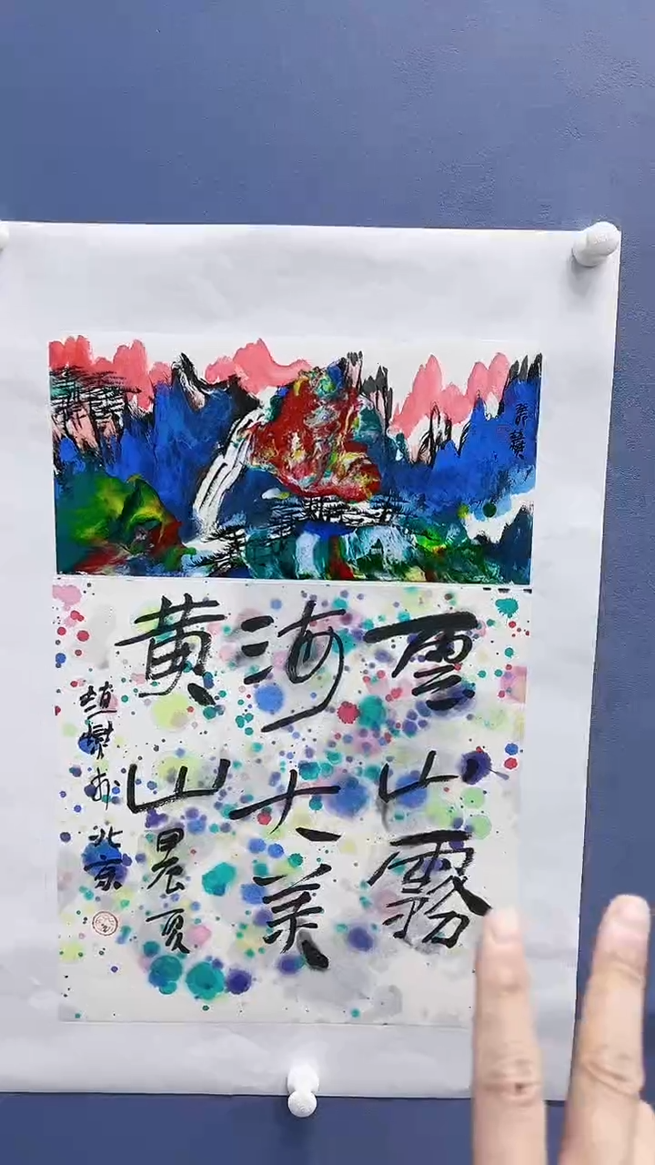 【闪购商品】绘画赵燮绘画0.5平尺抽象山水+书法