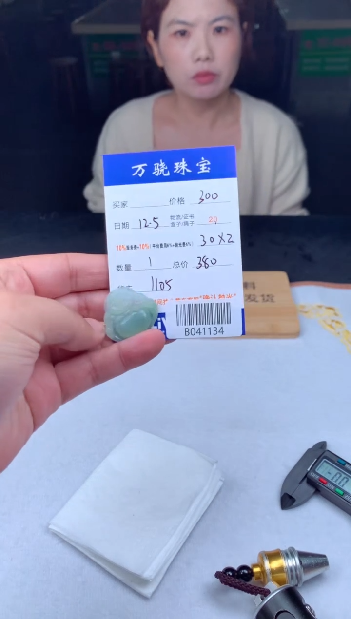 未镶嵌定制翡翠赟* B041134