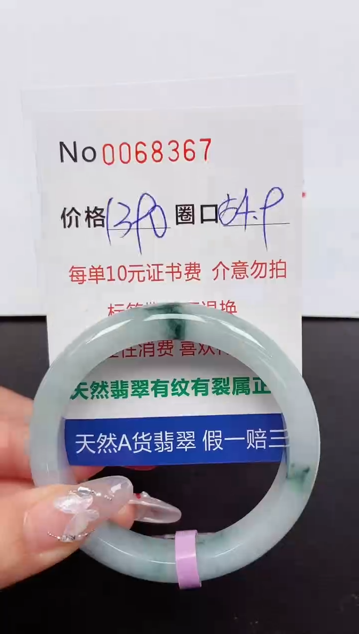 【闪购商品】翡翠手镯未镶嵌 0068367