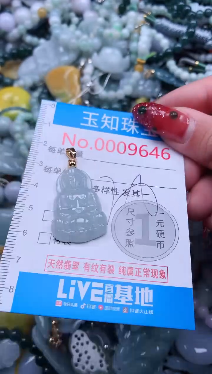 【闪购商品】翡翠吊坠(不含链)未镶嵌9646