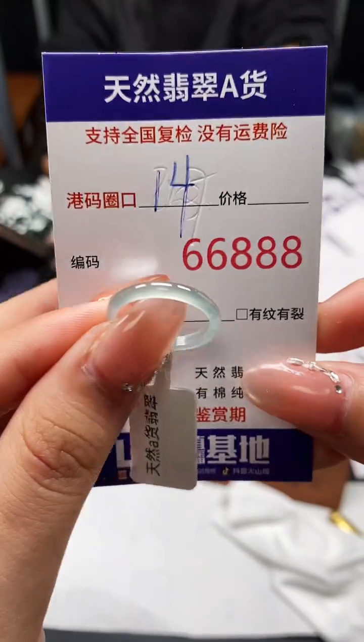 未镶嵌戒指翡翠天然A货翡翠6888