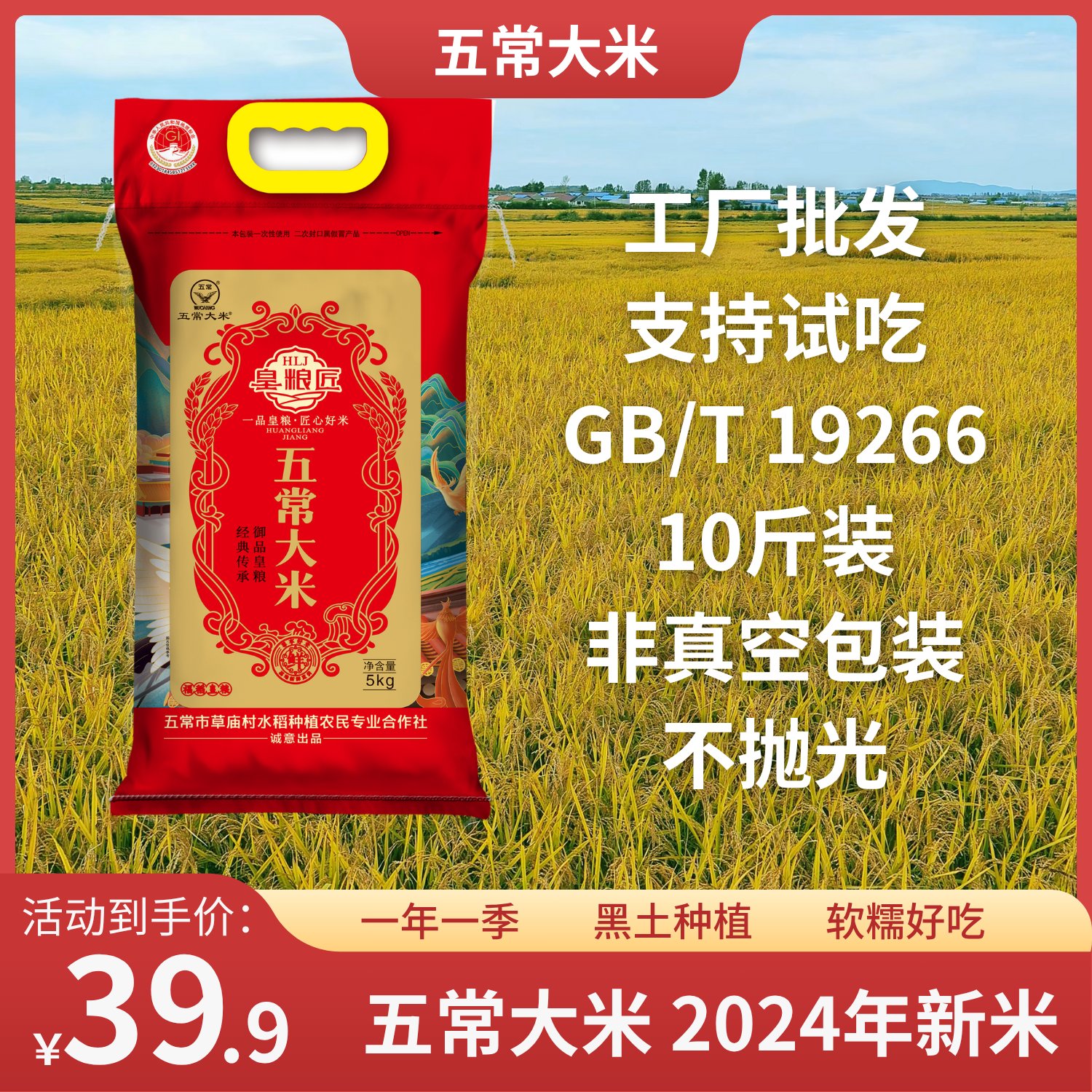 【2025新米】皇粮匠东北五常大米10斤GB/T19266编织袋