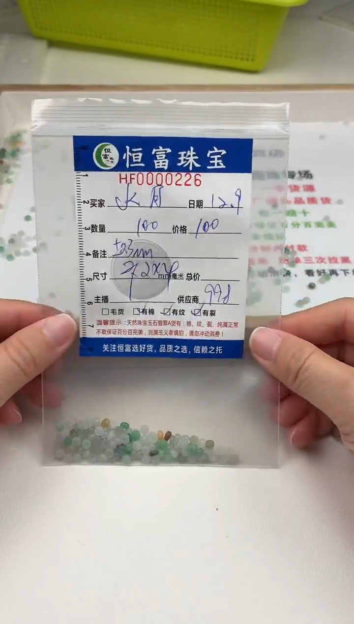 散珠翡翠水**海算盘珠卡2*4mm毫米左右