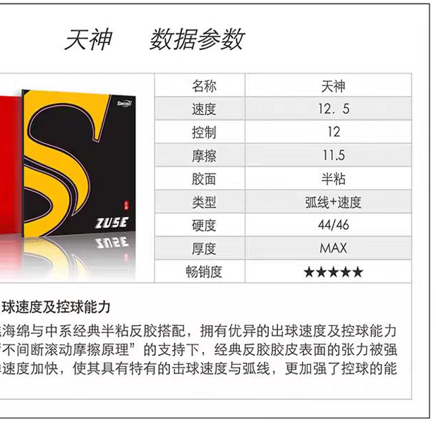 {段教练专属}2025年世奥得天神ZEUS乒乓球拍胶皮