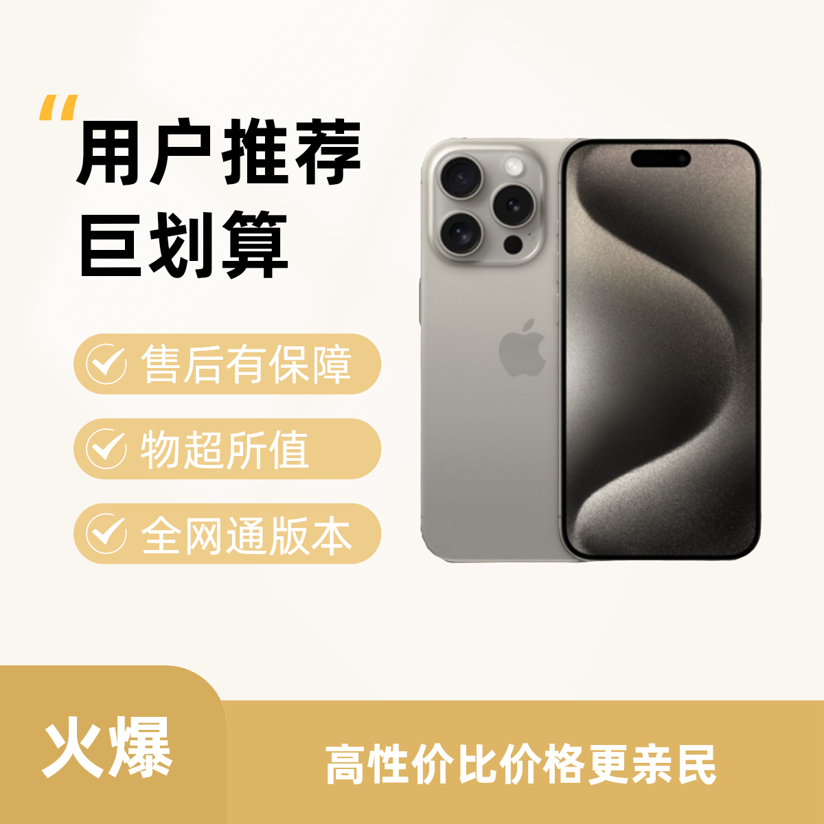 99新 Apple/苹果 二手99新苹果15Pro/LL版本/全网通5G/128G/256G